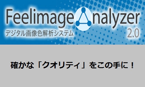 Feelimage Analyzer